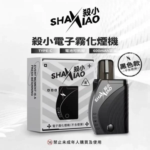 【殺小方形主機】 SHAXIAO殺小太極主機電子煙霧化桿 白色  台灣現貨