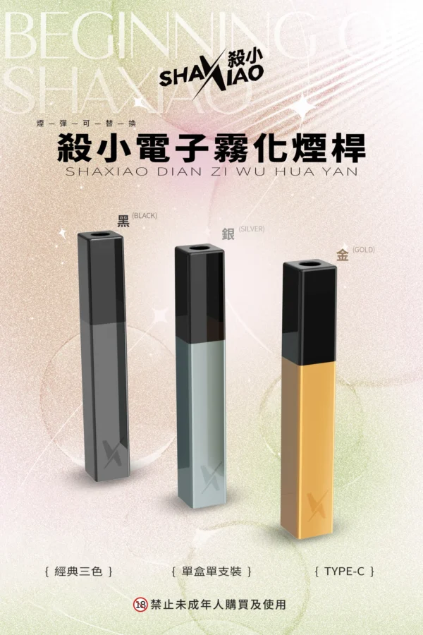 【殺小口紅主機】只適用於殺小口紅煙彈/殺小電子霧化烟桿/簡約外觀/3色可選/台灣現貨