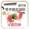DIYA 叮啞 通用電子霧化煙彈 三顆盒裝/通用叮啞主機、一代主機