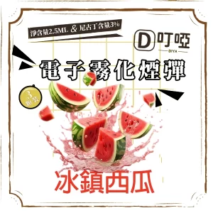 DIYA 叮啞 通用電子霧化煙彈 三顆盒裝/通用叮啞主機、一代主機
