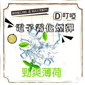 DIYA 叮啞 通用電子霧化煙彈 三顆盒裝/通用叮啞主機、一代主機