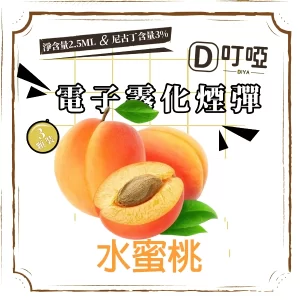 DIYA 叮啞 通用電子霧化煙彈 三顆盒裝/通用叮啞主機、一代主機