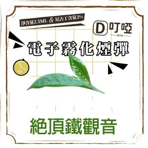 DIYA 叮啞 通用電子霧化煙彈 三顆盒裝/通用叮啞主機、一代主機