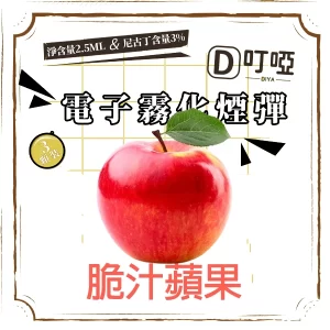 DIYA 叮啞 通用電子霧化煙彈 三顆盒裝/通用叮啞主機、一代主機