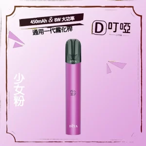 DIYA 叮啞 換彈式主機煙桿 通配一代煙彈 台灣現貨