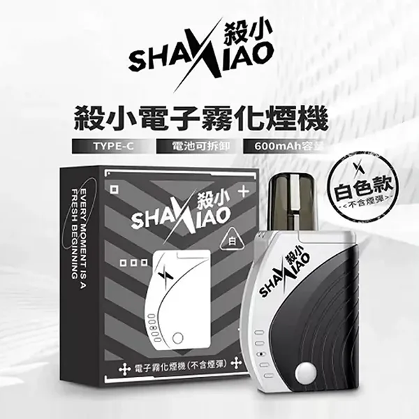 【殺小方形主機】 SHAXIAO殺小太極主機電子煙霧化桿 白色  台灣現貨