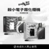 【殺小方形主機】 SHAXIAO殺小太極主機電子煙霧化桿 白色  台灣現貨